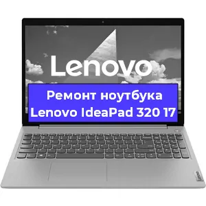 Замена кулера на ноутбуке Lenovo IdeaPad 320 17 в Волгограде